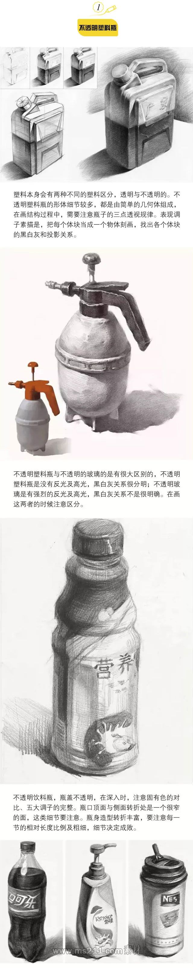 素描靜物：不透明塑料物體的畫法_01.jpg