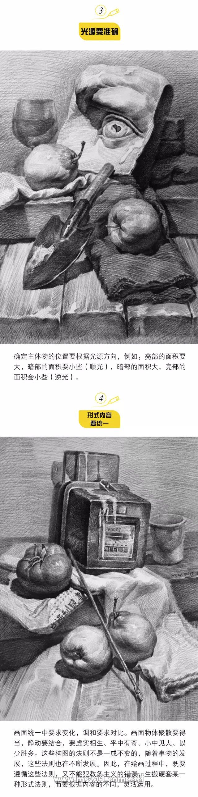 素描靜物：高分構(gòu)圖四大法則_02.jpg