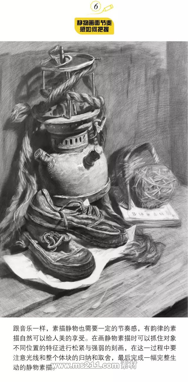 素描靜物：高分構(gòu)圖四大法則_04.jpg