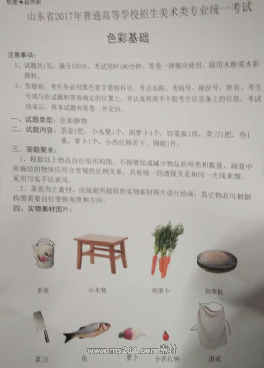 山東17年色彩考題.jpg