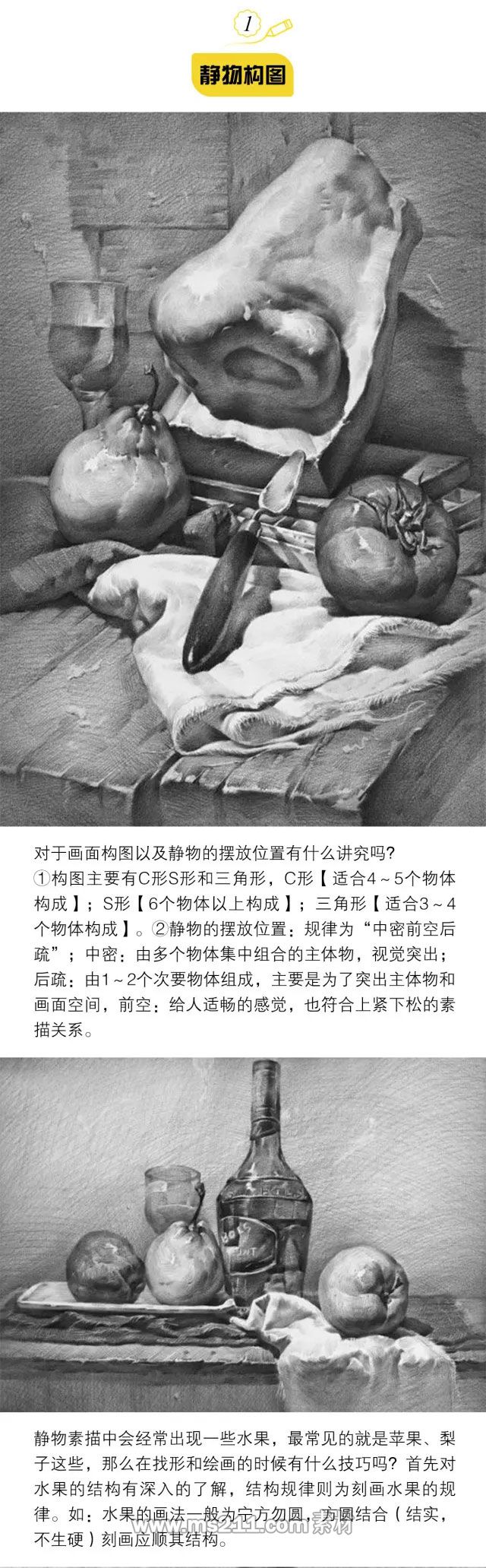 素描靜物：聯(lián)考構(gòu)圖得分法則_01.jpg