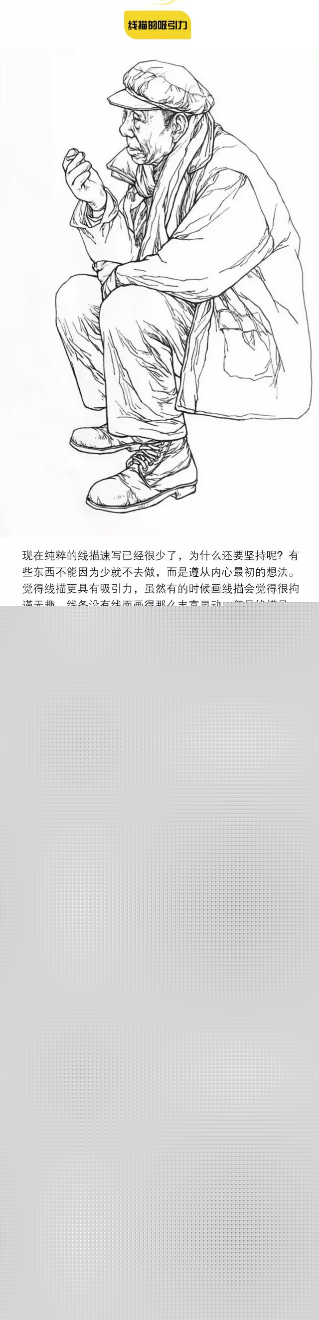 人物速寫(xiě)：畫(huà)線(xiàn)描的魅力及優(yōu)勢(shì)_01.jpg