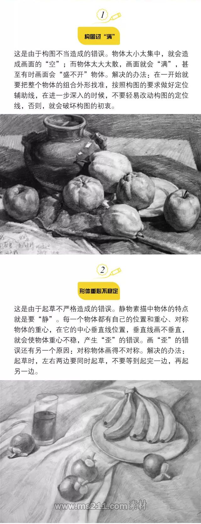 素描靜物：很多考生死在這6個扣分點上_01.jpg