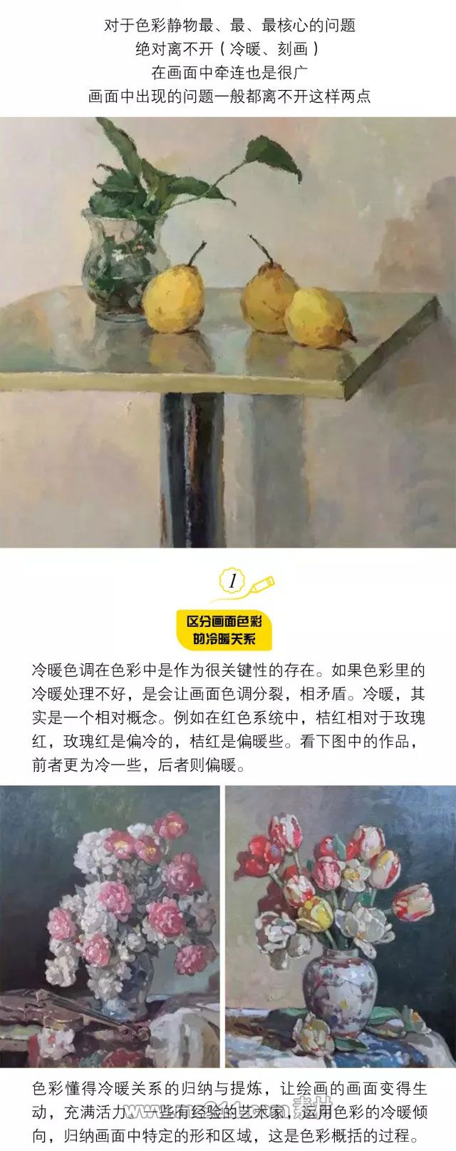 色彩靜物：如何區(qū)分畫面的冷暖關(guān)系_01.jpg