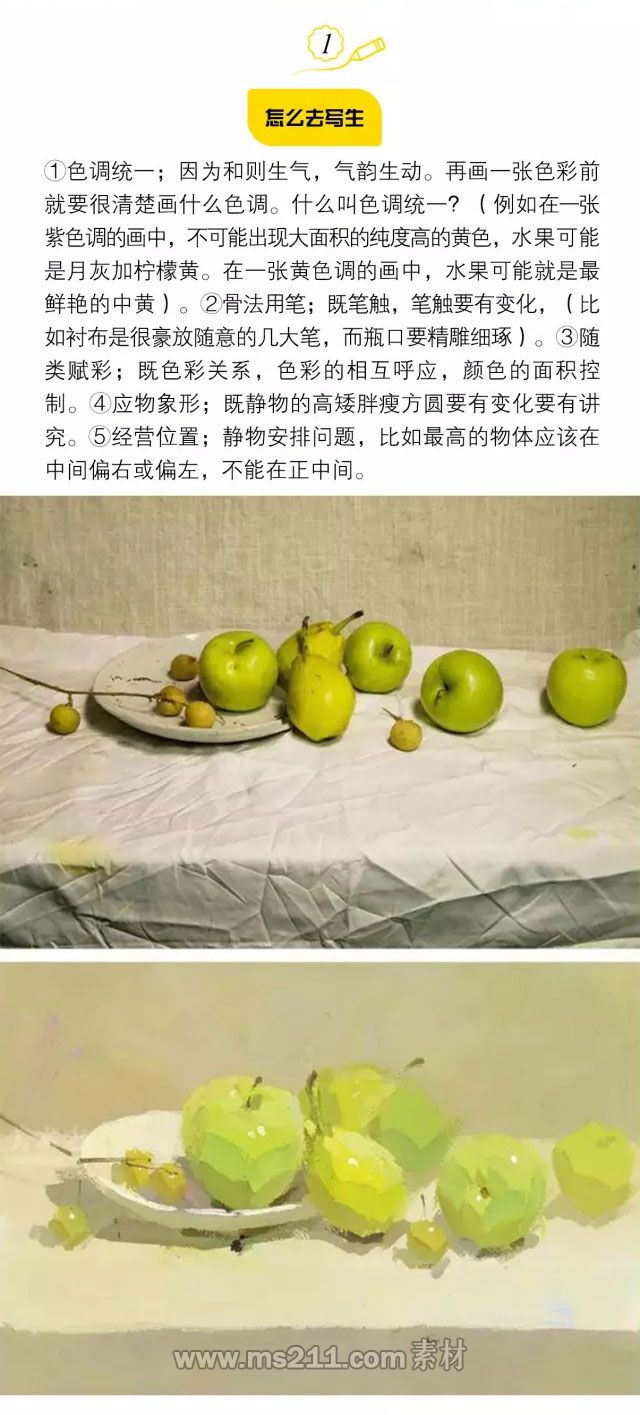 畫好一幅色彩靜物的六大關(guān)鍵要素_01.jpg