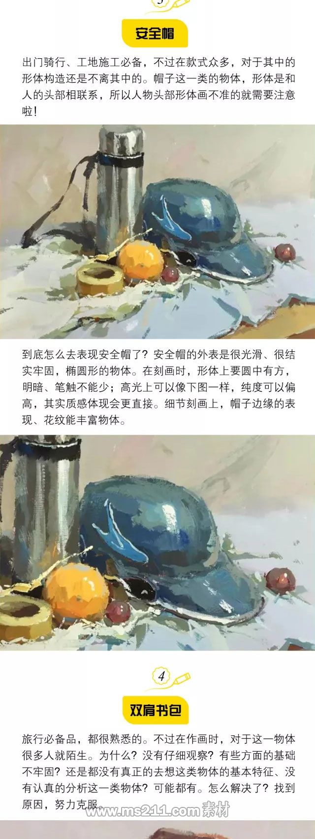 色彩靜物：不常畫的物體該怎么應(yīng)對？（上）_03.jpg