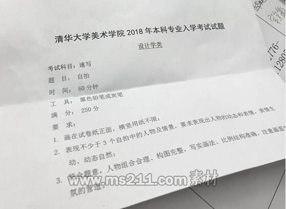 清華速寫考題.jpg