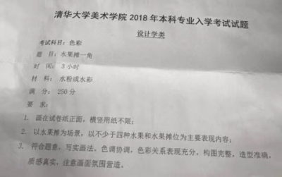 清華大學(xué)美術(shù)學(xué)院2018年?？荚O(shè)計類專業(yè)考題,51美術(shù)社