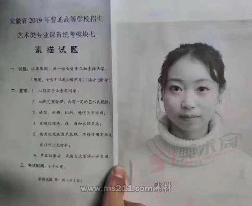 安徽素描考題.jpg