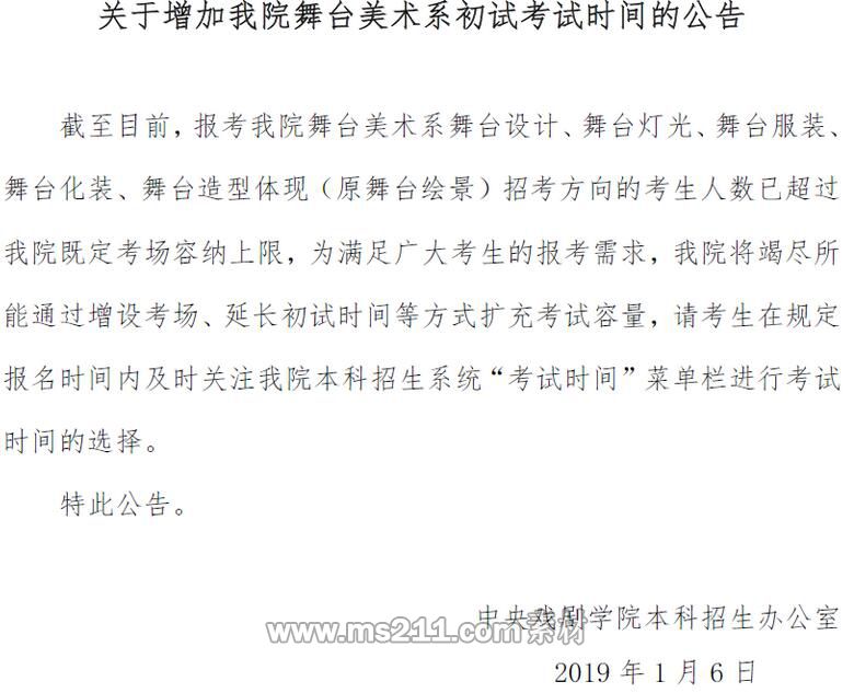 美術(shù)考場擴容公告.png