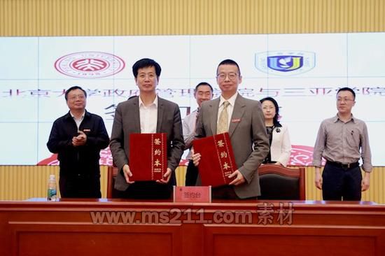 三亞學院與北京大學政府管理學院簽署戰(zhàn)略合作協(xié)議