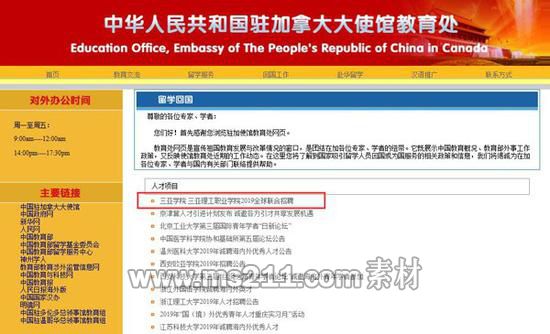 中華人民共和國駐加拿大大使館教育處全文轉(zhuǎn)發(fā)三亞學院全球聯(lián)合招聘信息