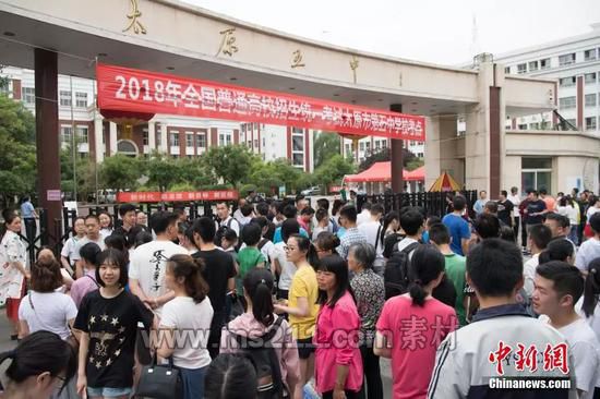 資料圖：2018 年高考太原市一考點(diǎn)。中新社記者 韋亮 攝