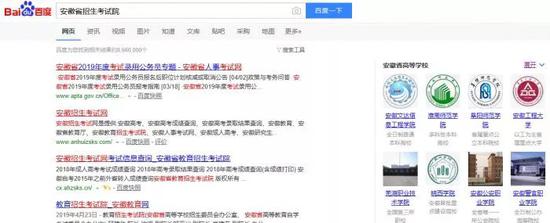 搜索“安徽招生考試院”時(shí)，排在首位的并非安徽省教育招生考試院官網(wǎng)，而是“安徽招生考試網(wǎng)”。（屏幕截圖）