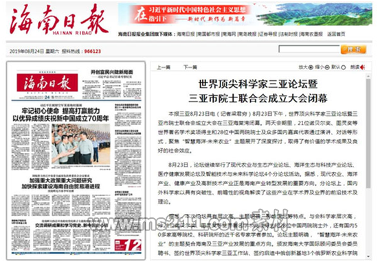 《海南日報》頭版報道世界頂尖科學(xué)家齊聚三亞