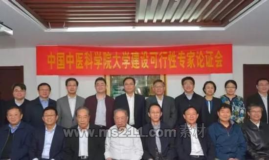 中國中醫(yī)科學(xué)院大學(xué)建設(shè)可行性論證會(huì)在京召開 來源： 中國中醫(yī)科學(xué)院官網(wǎng)