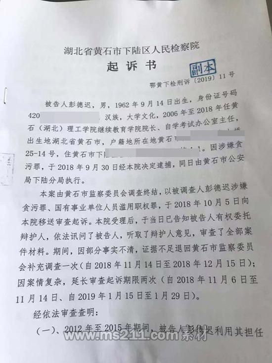 下陸區(qū)檢察院出具的起訴書