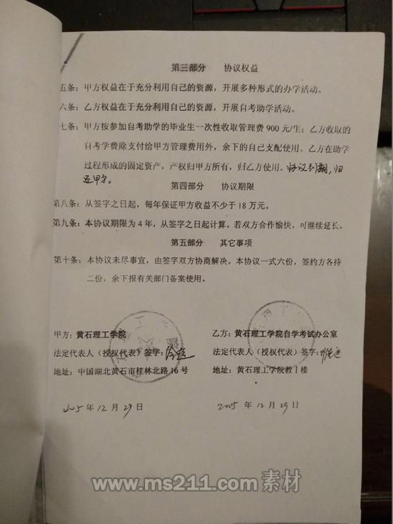 2005年，自考辦與黃石理工學院簽訂的協(xié)議書。