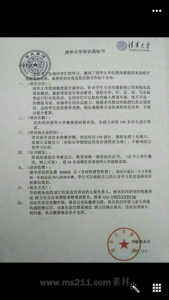 “女兒”發(fā)給張先生的培訓(xùn)通知書照片。 &nbsp; 受訪者供圖