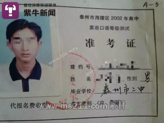 蘇小寧在中學(xué)時(shí)候的準(zhǔn)考證